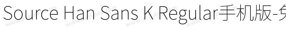 Source Han Sans K Regular手机版字体转换